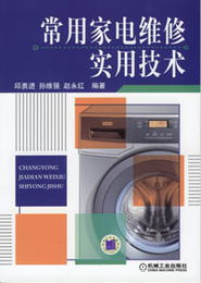 探索电子电工技术世界 家用与办公设备维修实用指南