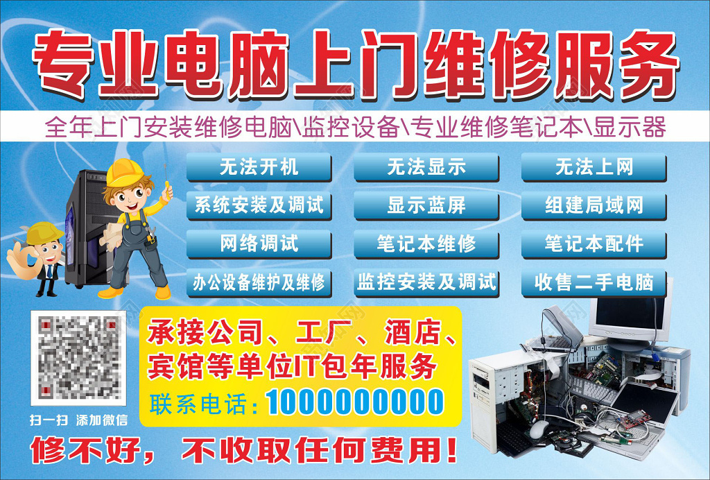 专业电脑维修上门服务 | 快速响应，专业修复您的计算机及办公设备