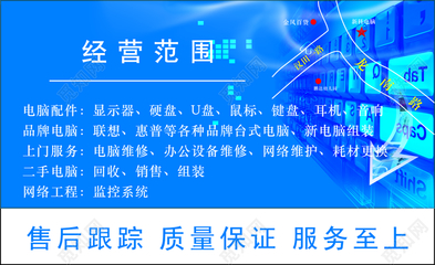 电脑维修名片设计 蓝色简约中的专业与信任